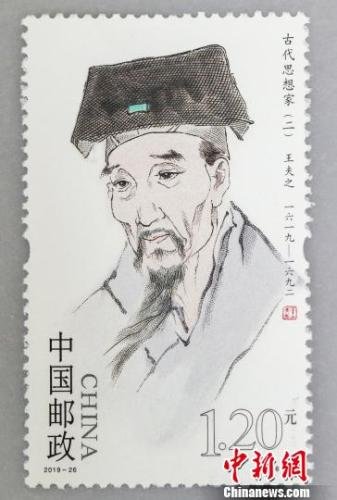 <em>王船山</em>诞辰400周年纪念邮票在湖南衡阳首发-中新网