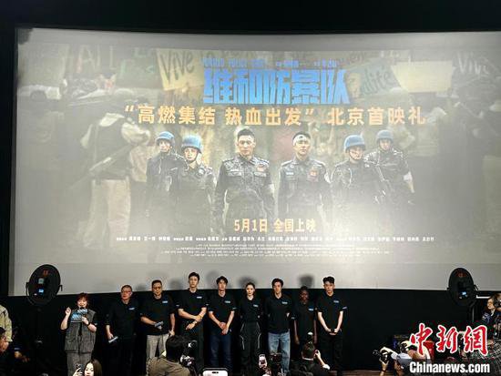 《维和防暴队》在京首映 “燃”动<em>电影</em>“五一”档