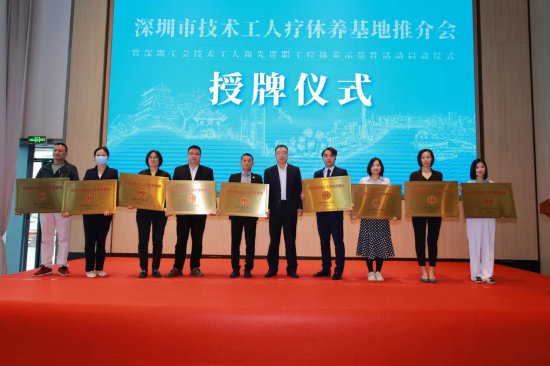 <em>深圳</em>工会2023年技术工人和先进职工疗休养示范性活动启动