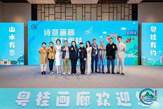2023“粤桂画廊”文化旅游推广联盟品牌发布会成都举行