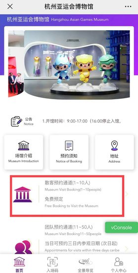 <em>杭州</em>亚运会博物馆4月3日对公众开放，3月28日起可预约