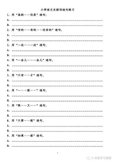 部编版1-6<em>年级上册</em>句子专项练习（含答案）丨可打印