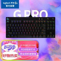 罗技G PRO键盘促销899元 原价1299元 专为职业选手设计的键盘