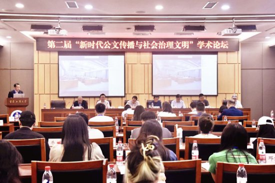 第二届新时代公文传播与社会治理文明学术论坛在渝举办