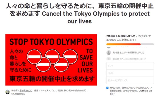 <em>日本</em>21万人<em>签名</em>要求停办东京奥运：民众感到危险
