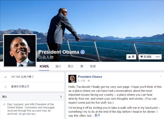 奥巴马创建Facebook个人<em>主页</em> 气候变化成首次发文内容