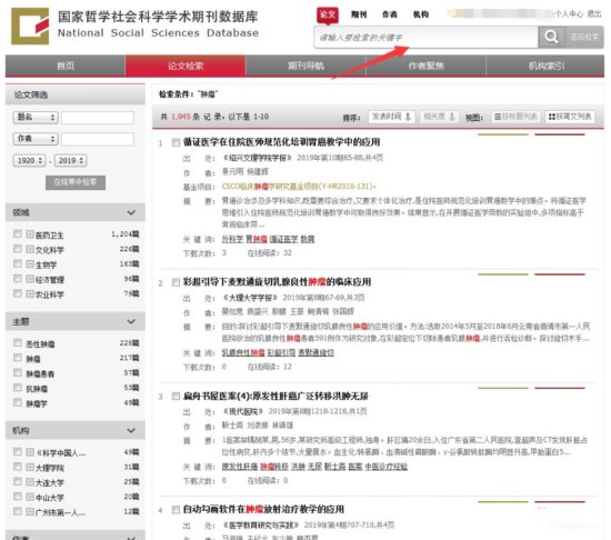 你一直在找的中文文献下载来了，4个<em>网站</em>可<em>免费</em>下载！