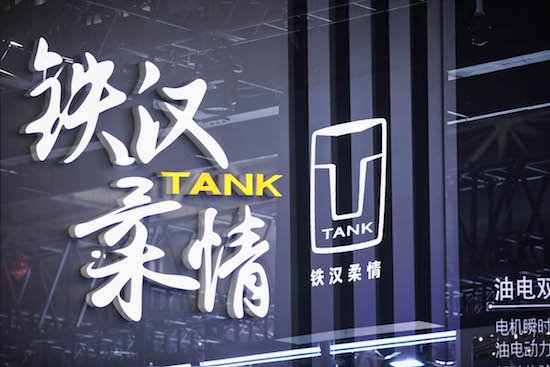 中国<em>坦克世界</em>越野 坦克品牌以“全动力全场景全球化”创造全新...