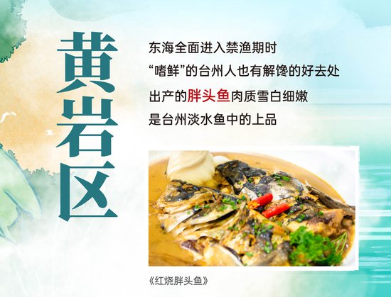 台州吃鲜图鉴 一份台州人引以为傲的在地美味
