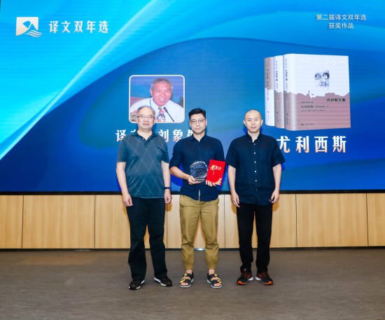 第二届“译文双年选”在沪颁奖 世界学术经典（英文版）正式发布
