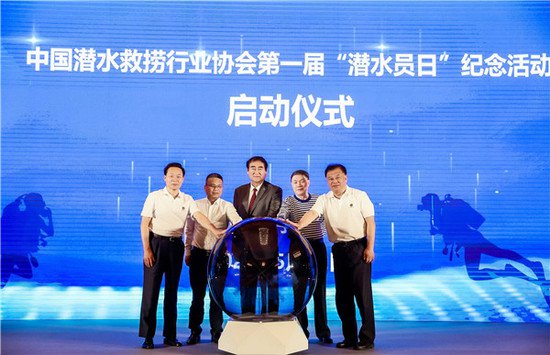 第一届<em>中国</em>潜水救捞行业协会“潜水员日”活动在宁波顺利举办