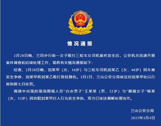 山东兰山警方：刘某甲（女，16岁）被行拘