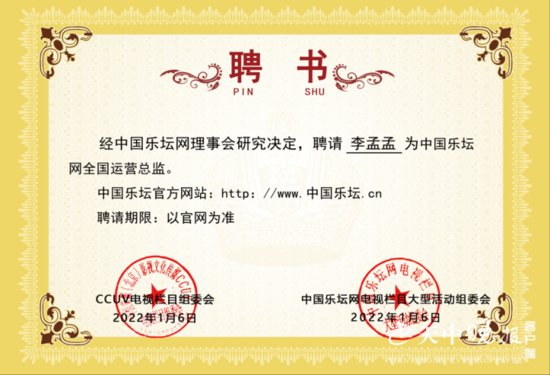 驻马店 市 新蔡人李孟孟受聘担任中国乐坛网运营总监