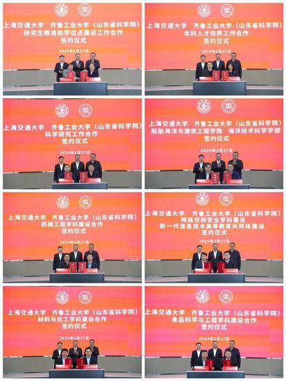 8项！上海交大与齐鲁工大（省科学院）签订对口合作<em>备忘录</em>