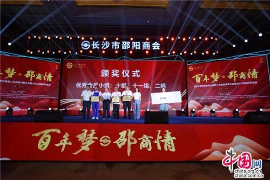 长沙市邵阳商会召开第五届第二次会员代表大会