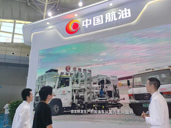 中国航空油料集团有限公司亮相2023年（中国）亚欧商品贸易博览...