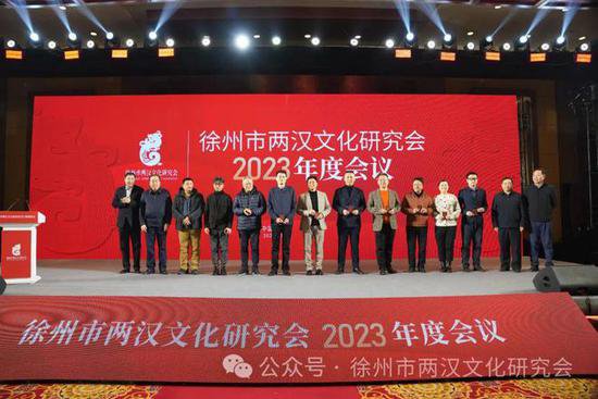 徐州市两汉文化研究会2023年度会议隆重召开