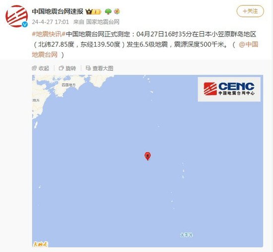 日本小笠原群岛地区发生6.5级<em>地震</em> 震源深度500千米