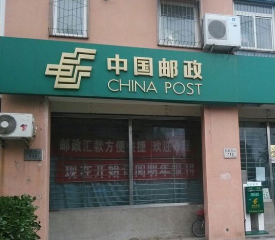 南京邮政回应存款事件：公司将严格执行法院判决