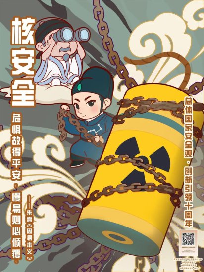 “典”<em>论国家安全</em>｜南平市发布卡通朱子系列主题海报