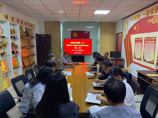 教工水工技术与管理党支部组织开展《中国共产党纪律处分条例》...