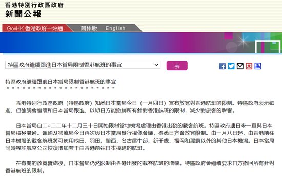 日本宣布放宽对<em>香港</em>航班限制，<em>香港</em>特区政府：欢迎并继续跟进