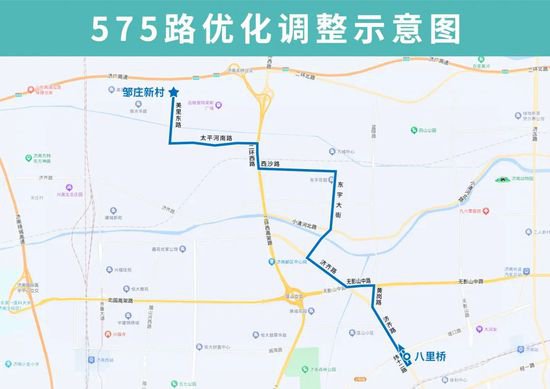 11月2日起，济南公交575路优化调整部分运行路段