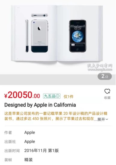 苹果最强理财产品？苹果设计书炒到2万多：涨价超10倍