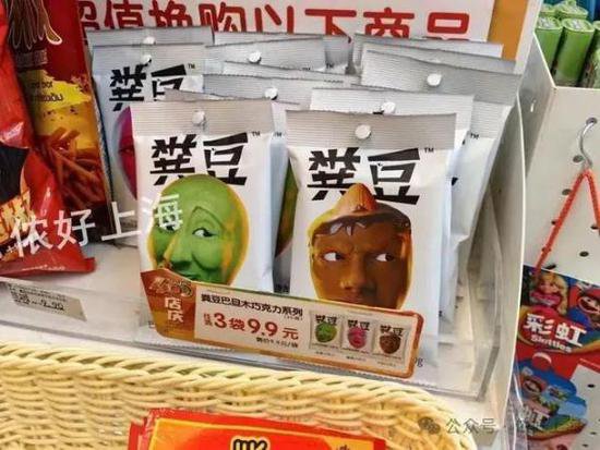 上海<em>超市</em>现“粪豆”巧克力，宣传语“请你吃好（吃）的……”