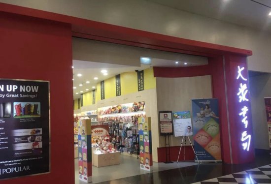 新加坡国民书店，当地<em>孩子</em>们流连忘返的<em>地方</em>，大众书局来上海了