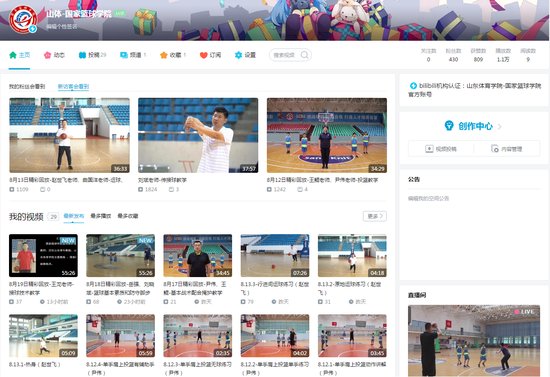 山东体育学院推出暑期青少年<em>篮球</em>线上公益课