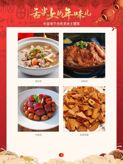 线上展览 | “舌尖上的年味儿——<em>中国春节</em>传统<em>美食主题</em>展”