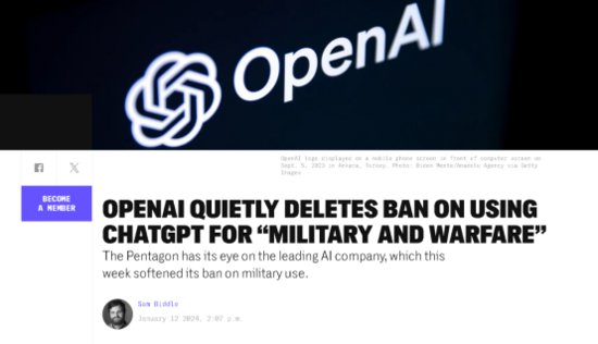 美媒：OpenAI删除了禁止他们的技术被用于军事<em>用途的</em>条款
