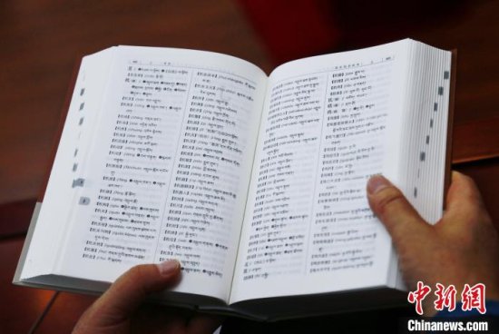 《现代<em>汉语词典</em>》（汉藏词汇对照版）正式出版发行