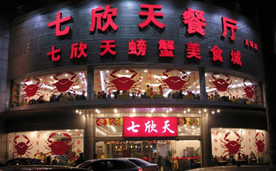 七欣天赴港IPO，海鲜火锅会是一门好生意吗？