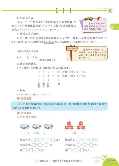 《七彩课堂学生用书》2~6<em>年级上册数学</em>青岛六三版完整电子版...
