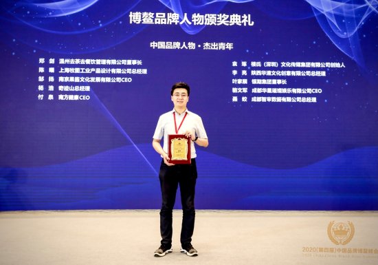 <em>南方</em>健康创始人付泉被授予中国品牌人物杰出青年荣誉称号