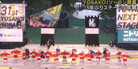 札幌“第31届索朗节”隆重开幕 时隔2年再次举行