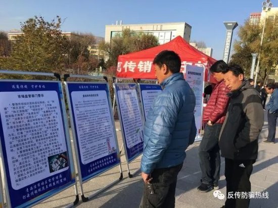 “远离传销，守护幸福”青海省市监局开展打击传销系列宣传活动
