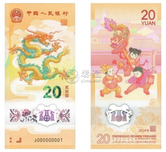 新版2024龙钞<em>值得收藏吗</em> 龙钞迎来暴涨