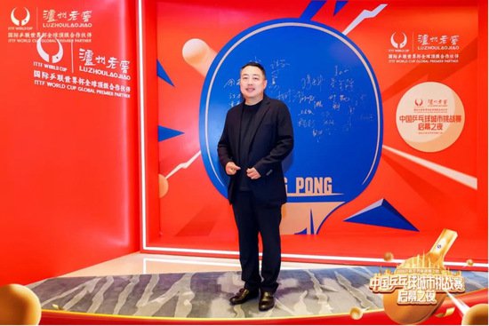 泸州老窖携手国际乒联世界杯开启2024年中国<em>乒乓球</em>城市挑战赛