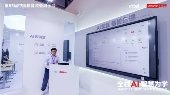 中国教育装备展在渝开幕 联想“全栈AI”助推教育智能化转型