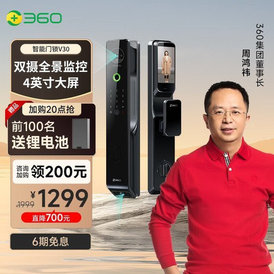 360智能门锁V30优惠价格来袭，到手仅需1199元！