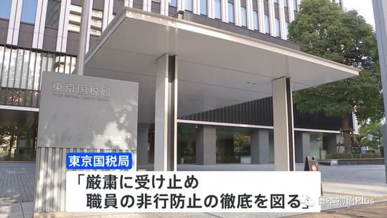 东京国税局3名20多岁女公务员，从事“爸爸活”与“风俗店”...