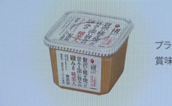 日本味噌酱产品被曝混入昆虫：疑似为蟑螂 涉事公司紧急回收