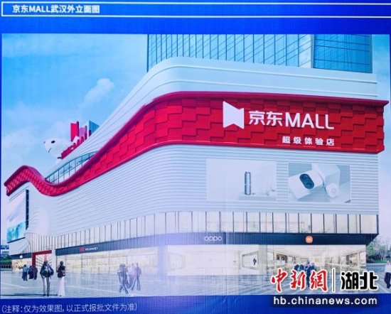 京东Mall落户<em>武汉</em>地铁秦园路项目