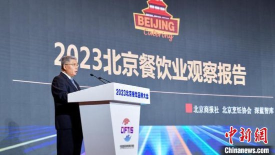 2023<em>北京</em>餐饮品牌大会亮相服贸会 把脉行业发展新前景