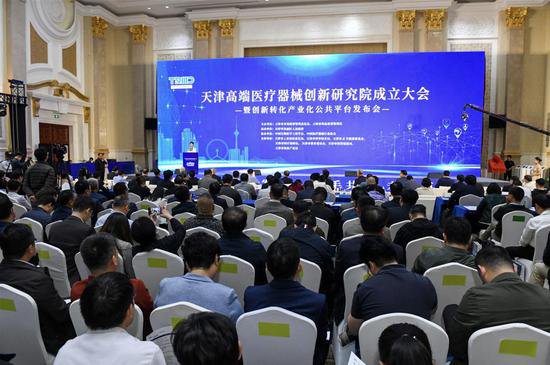 天津高端医疗器械创新研究院成立大会暨创新转化产业化公共平台...