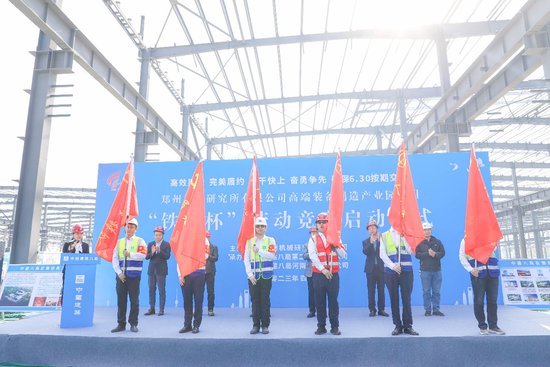 中建八局郑州机械研究所项目劳动竞赛正式启动