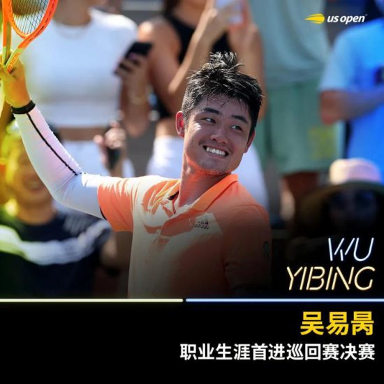 中国男选手首夺ATP巡回赛冠军 吴<em>易</em>昺创造历史！